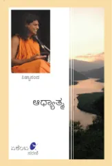 Spirituality - Why Series - Kannada